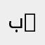 بيدو 11