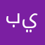بيس