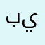بيسدل