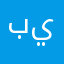 بيقاسو،.