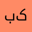 بژی کوردستان
