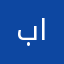بەندەی الله