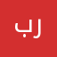 ب.ر