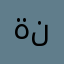 ةنتلف