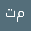 تآمر موسي