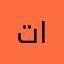 تاتاتع