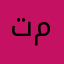 تاتي رسائل لكن ماتنفتح