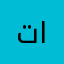 تاجر العاب