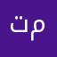 تاج راسك ي معفن