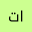 تادزطااطززذزذزذا از