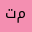 تاسي مأسي