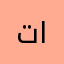 تافبرنهعغبزمححبيدرهعهخكك