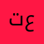 تالا عبدكريم