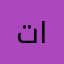 تاللبي