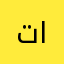 تانقولي