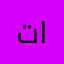 تايتينثا