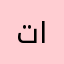 تايفي