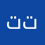 تبوكه تبوكه