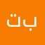 تبيبه