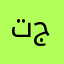 تبيق جميل جدا