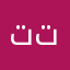 تتتترعاذابربتبربدقتي