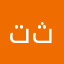 تثتين