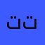 تجار سيارات في تكساس