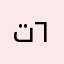 تجربه سيئة ٦٤٦٧