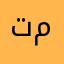 تحديث خايس يا لتني ماسويته