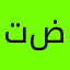 تحديث ضروري
