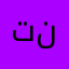 تحسين نعيم