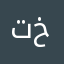 تختيبي