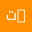 تخصص أدب عربي | Arabic Literature