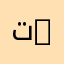 تخصص اقتصاد الأعمال | Business Economics