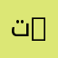 تخصص اقتصاد و علاقات دولية | Economics and International Relations
