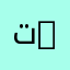 تخصص الآلية | Automation