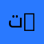 تخصص الأدب الشعبي | Popular Literature