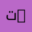 تخصص التربية الخاصة والتعليم المكيف | Special Education and Adapted Teaching