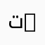 تخصص الفيزياء | Physics