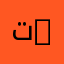 تخصص علوم اللغة | Language Sciences