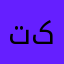 ترانه کریمی