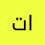 تركيـة الخريصي