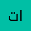 تركيه المطيري
