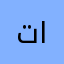 تركي ابوفهد