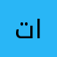 تركي الجريسي