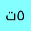 تركي الهويدي ٥٠١