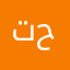 تركي حايل