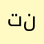 تركي نولوجي