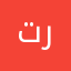 تركي2010