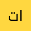 تزويد وقت مقاطع الفديو